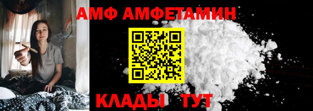 АМФ Premium  Вход с VPN  Амфетамин  АМФ  Вятские Поляны 