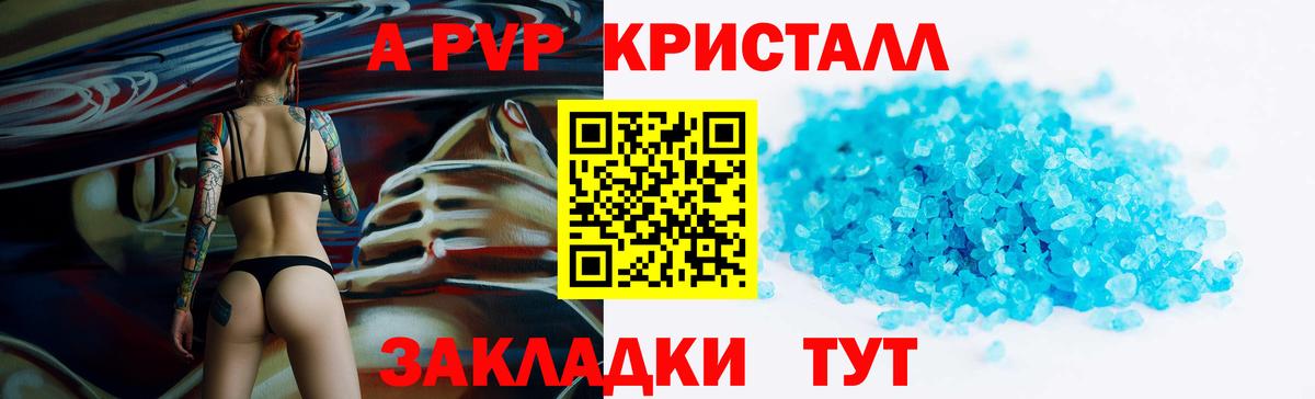 Alpha-PVP Crystall Вятские Поляны