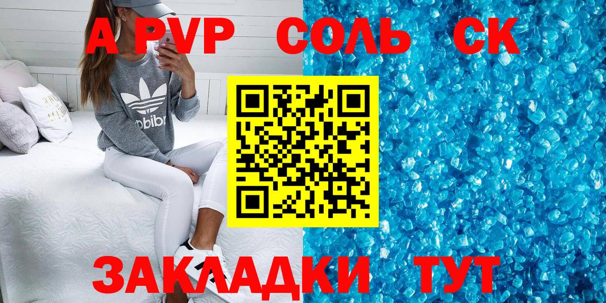 Alfa_PVP СК  Вход с VPN  Альфа ПВП Соль  Вятские Поляны  Alpha-PVP кристаллы 