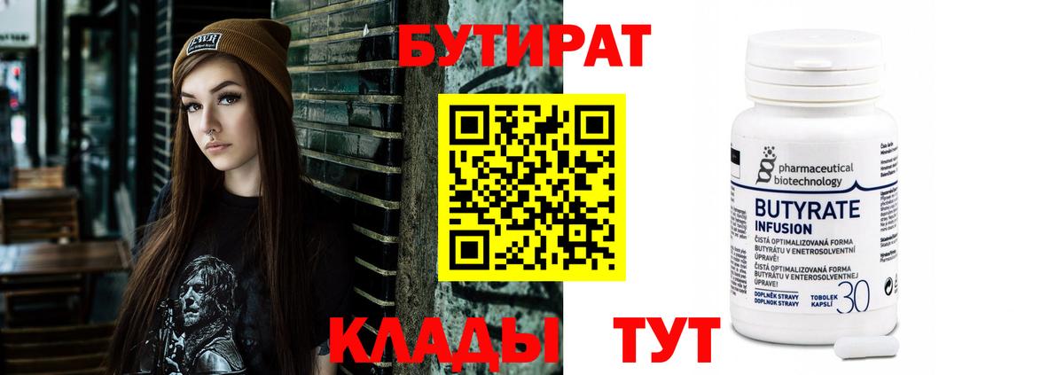 Бутират 1.4BDO  Вход с VPN  БУТИРАТ  Вятские Поляны 