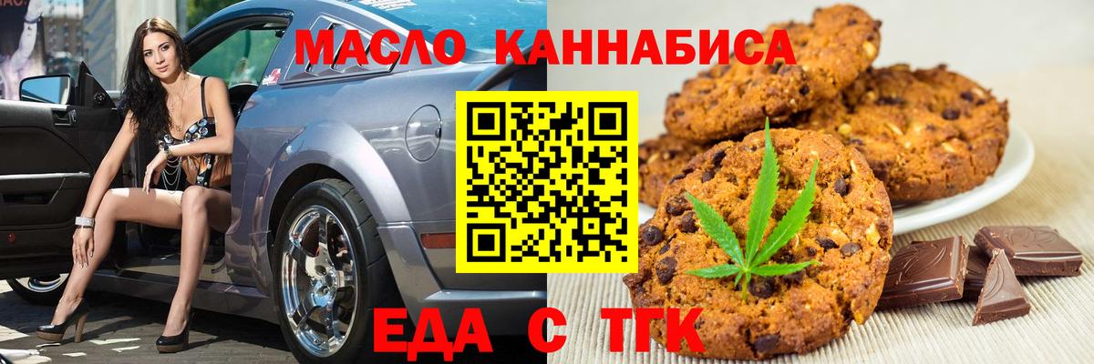 Вятские Поляны  Еда ТГК конопля  Вход с VPN 