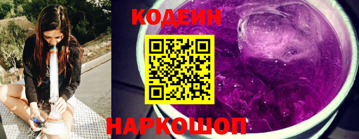 Кодеиновый сироп Lean Purple Drank  Вход с VPN  Вятские Поляны  Кодеин напиток Lean (лин) 