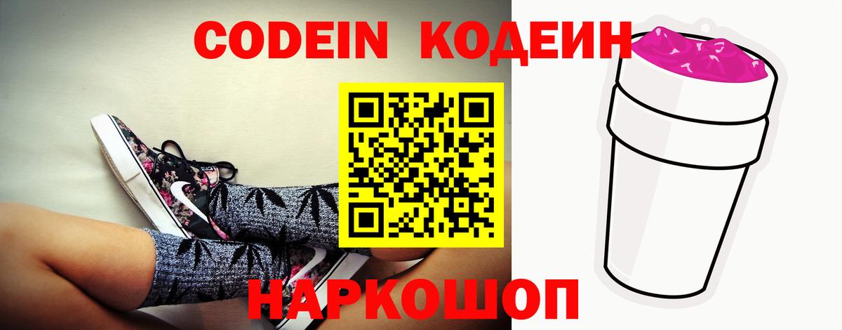 Codein напиток Lean (лин) Вятские Поляны