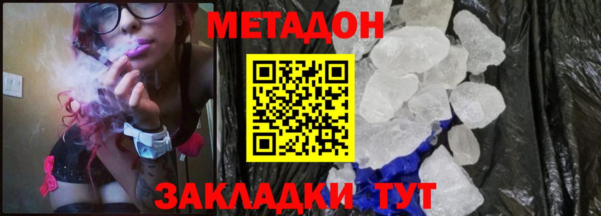 Метадон methadone  МЕТАДОН мёд  Вход с VPN  Вятские Поляны 